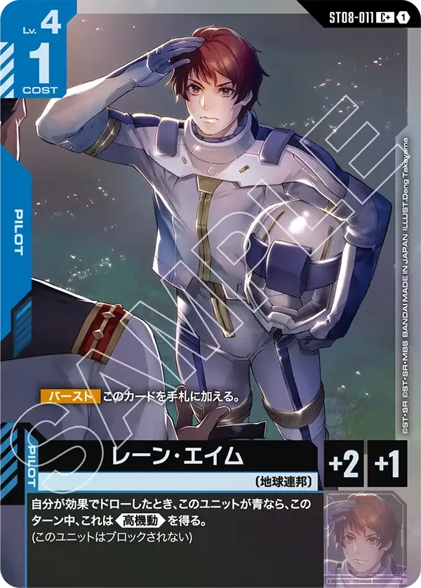 レーン・エイム