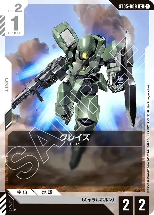 グレイズ