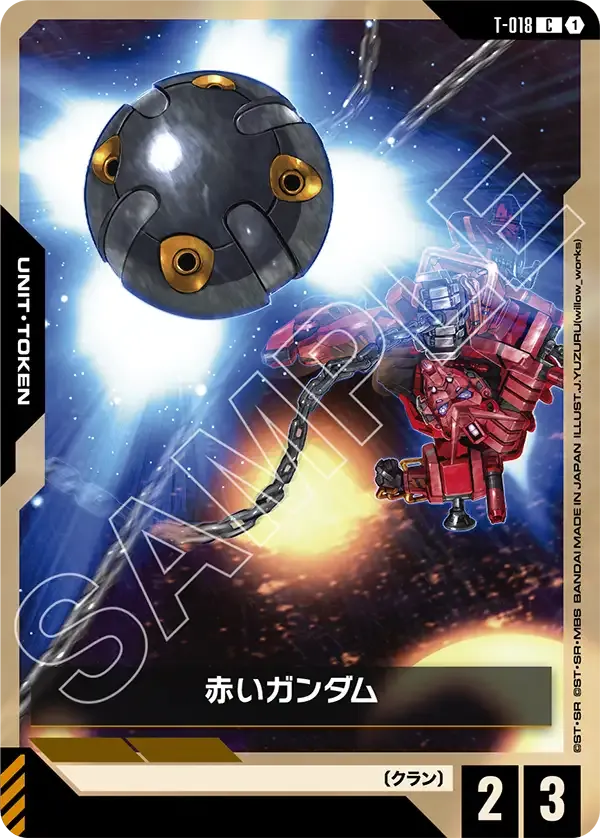 赤いガンダム
