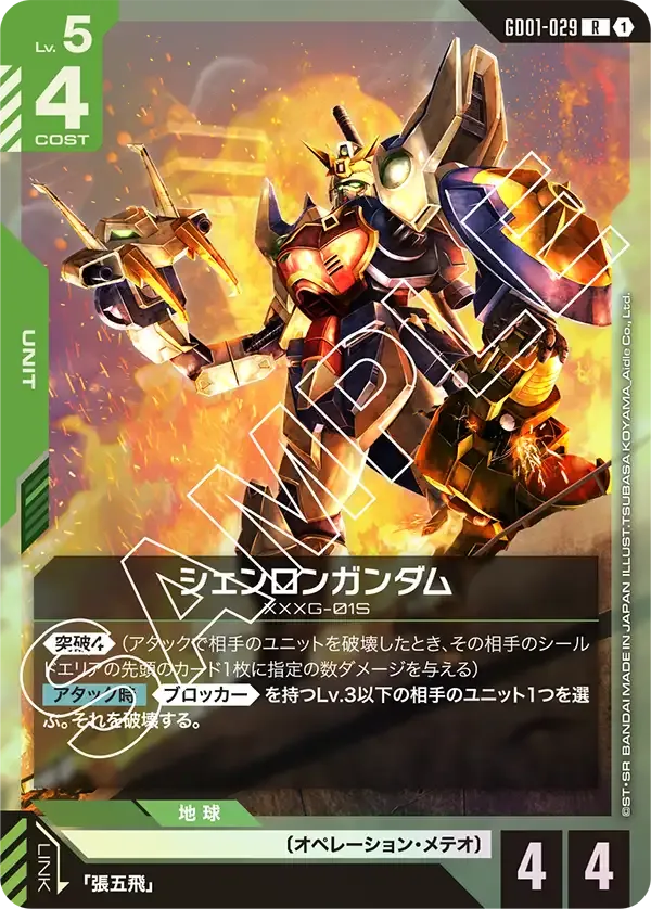 シェンロンガンダム