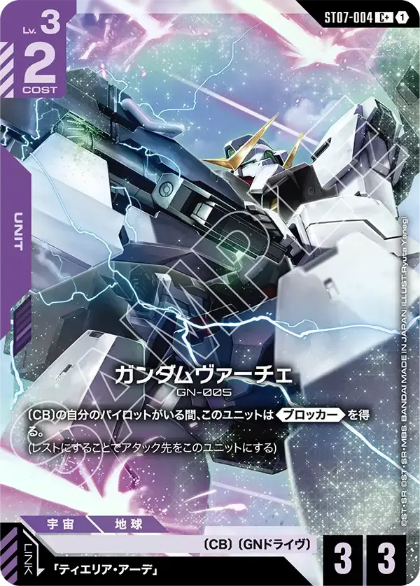 ガンダムヴァーチェ