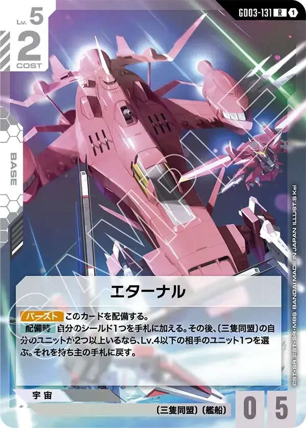 エターナル