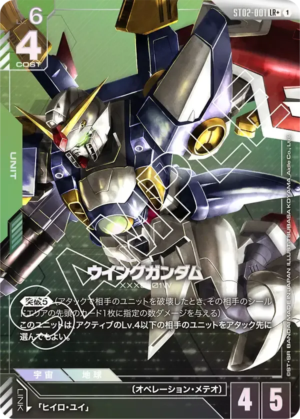 ウイングガンダム