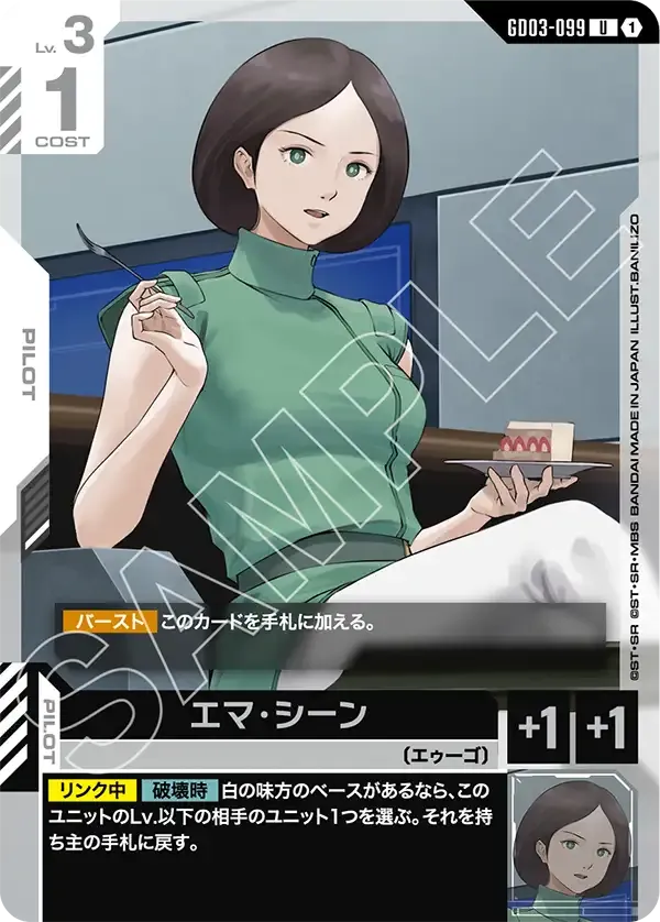 エマ・シーン