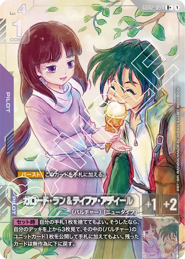 ガロード・ラン＆ティファ・アディール