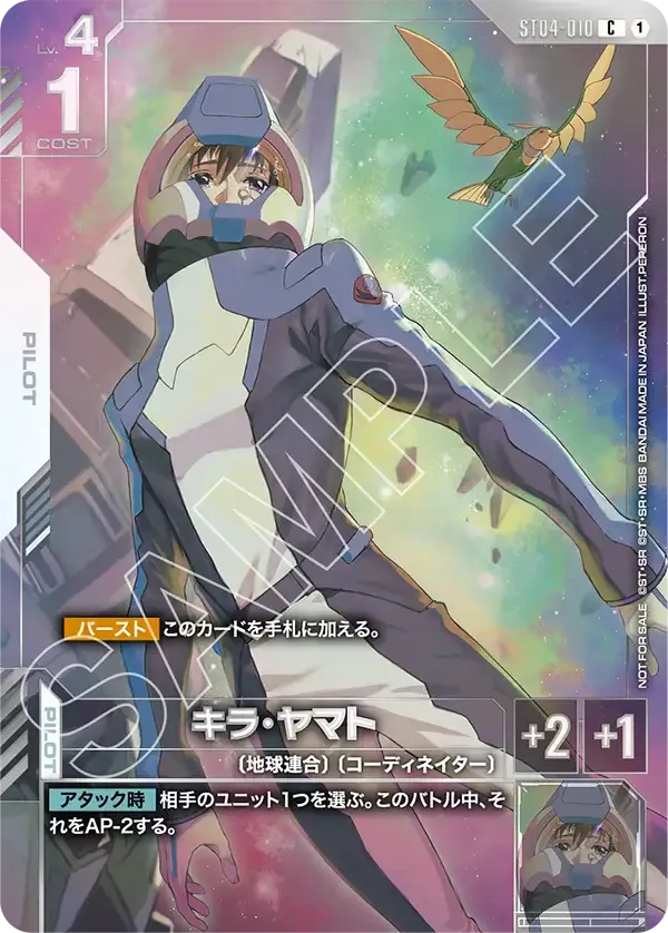 キラ・ヤマト
