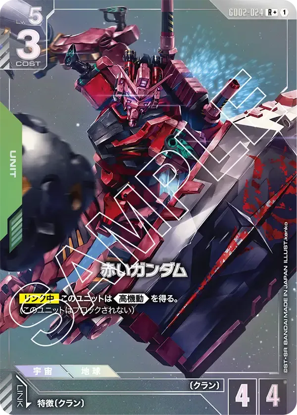 赤いガンダム