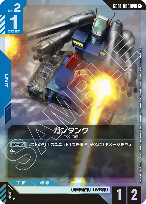 ガンタンク