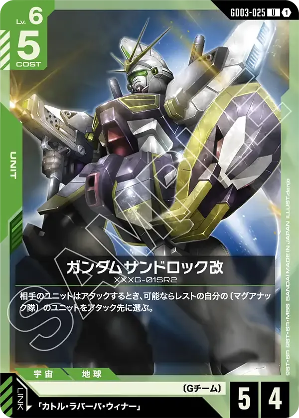 ガンダムサンドロック改
