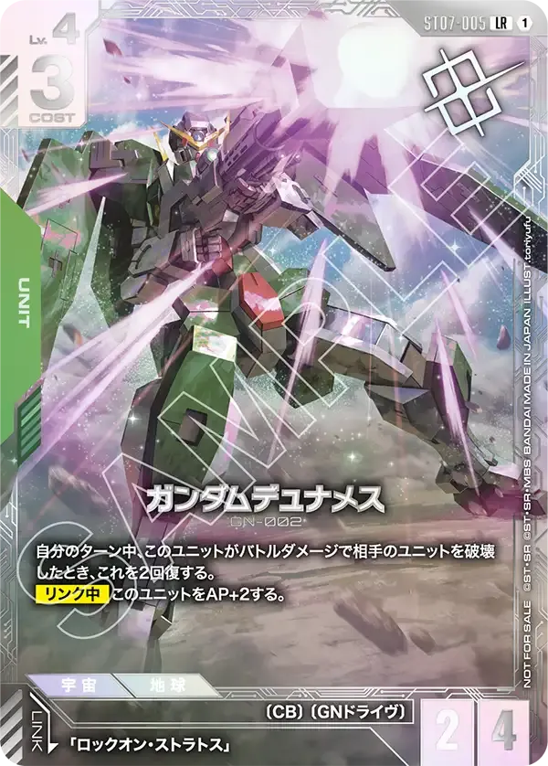 ガンダムデュナメス