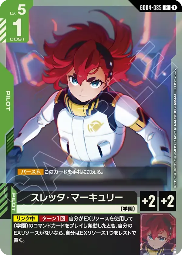 スレッタ・マーキュリー
