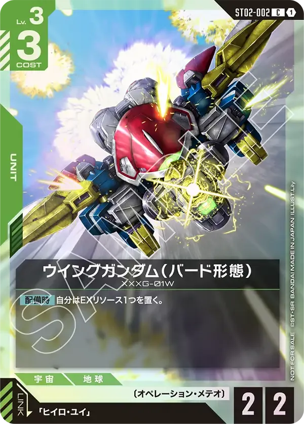 ウイングガンダム（バード形態）