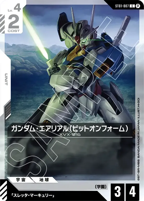 ガンダム・エアリアル（ビットオンフォーム）