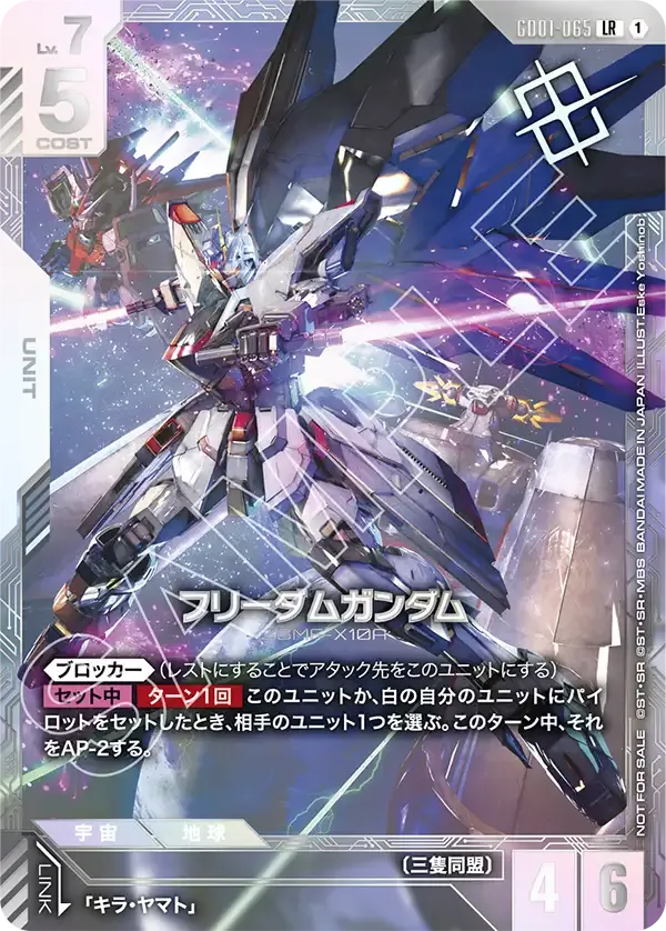 フリーダムガンダム
