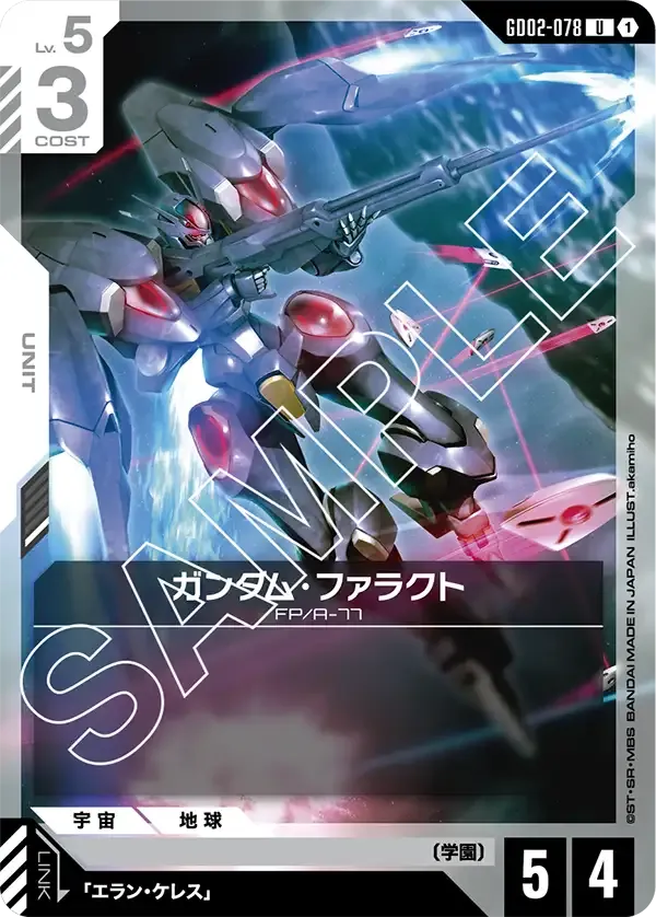 ガンダム・ファラクト