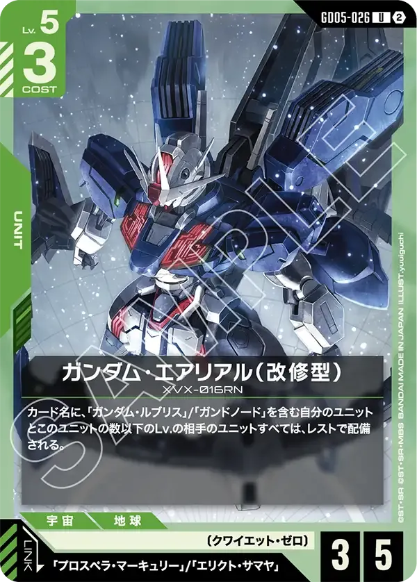 ガンダム・エアリアル(改修型)