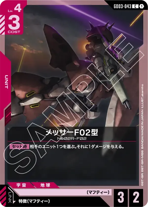 メッサーF02型