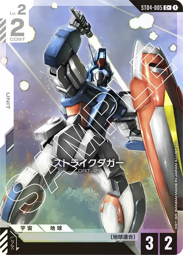 ストライクダガー