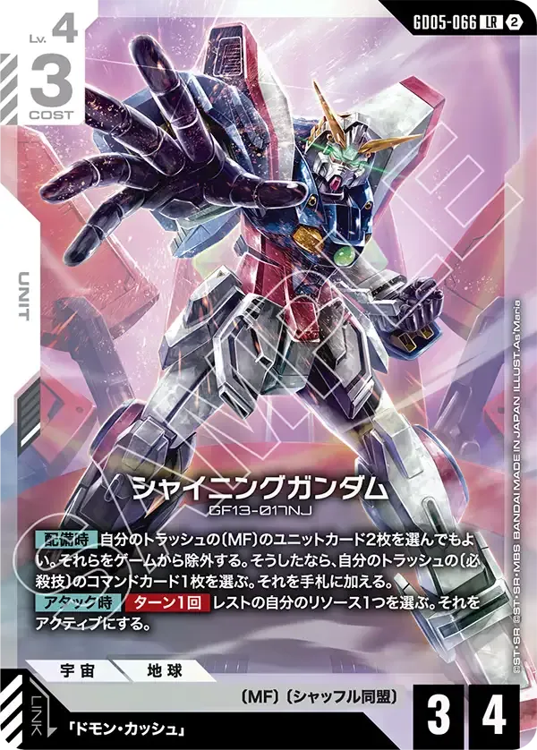 シャイニングガンダム