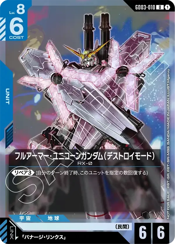 フルアーマー・ユニコーンガンダム（デストロイモード）
