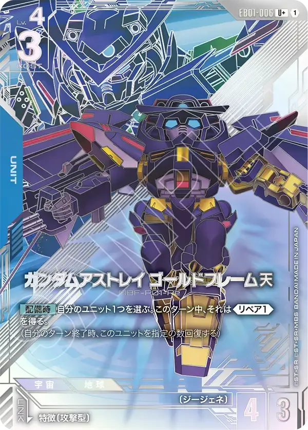 ガンダムアストレイ ゴールドフレーム天