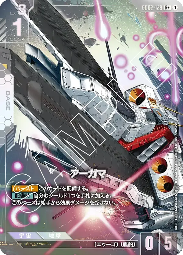 アーガマ