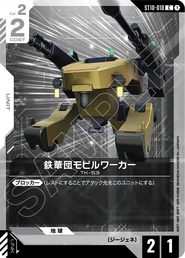 鉄華団モビルワーカー