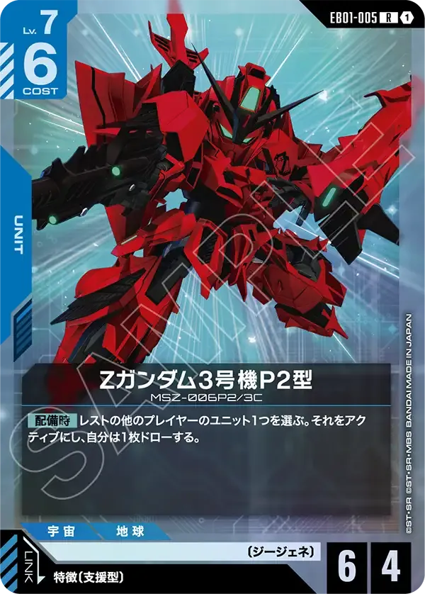 Zガンダム3号機P2型