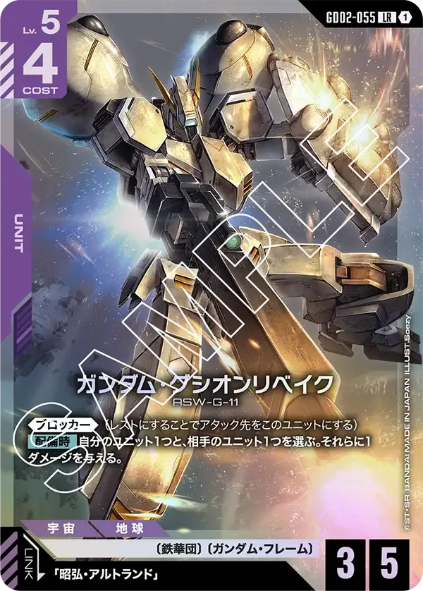 ガンダム・グシオンリベイク