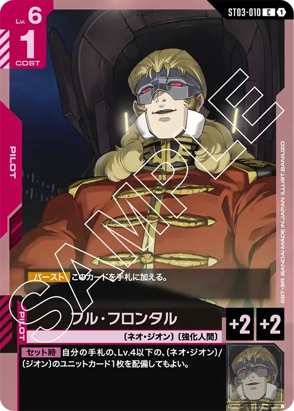フル・フロンタル