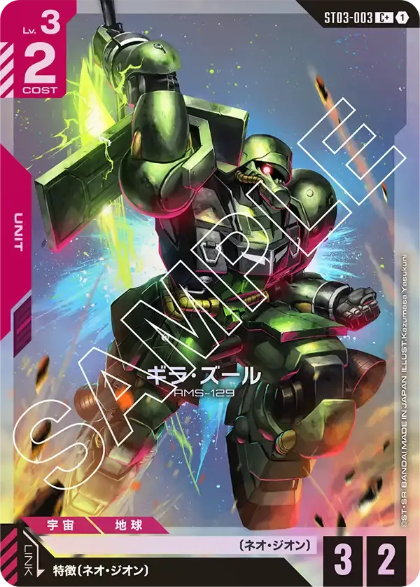 ギラ・ズール