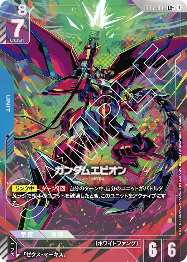 ガンダムエピオン