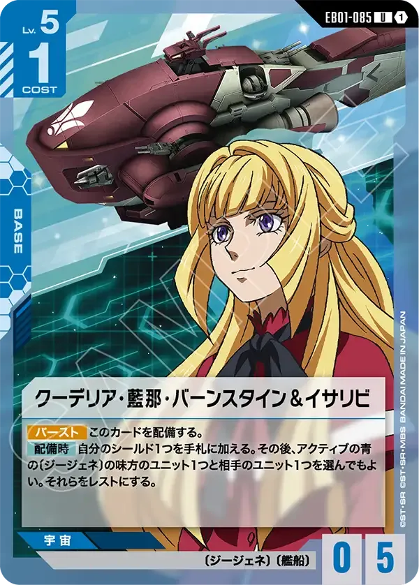 クーデリア・藍那・バーンスタイン＆イサリビ