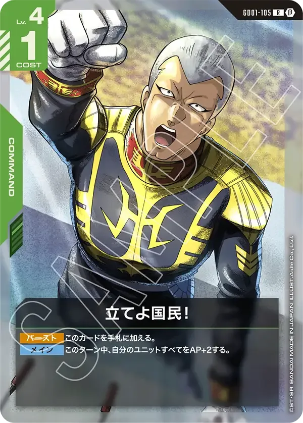 立てよ国民！