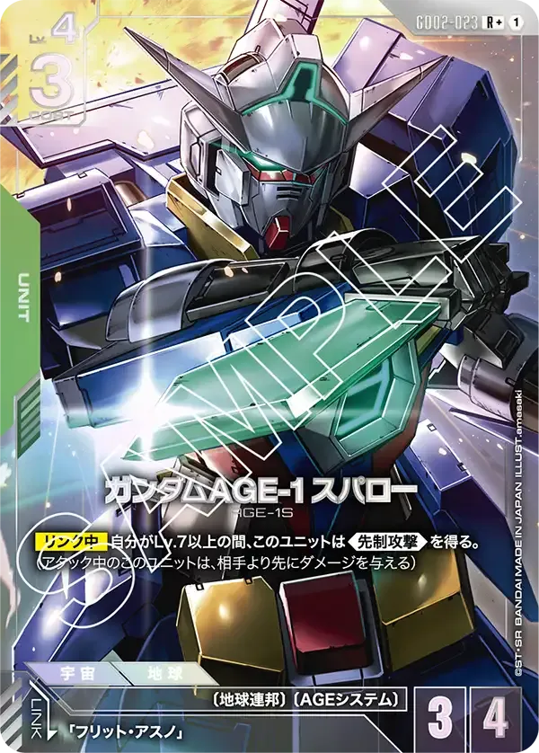 ガンダムAGE-1 スパロー
