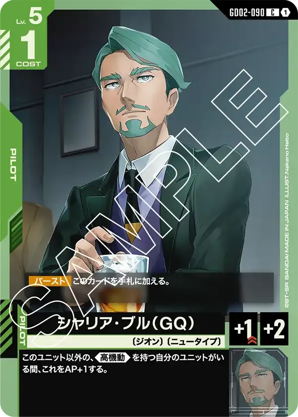 シャリア・ブル（GQ）