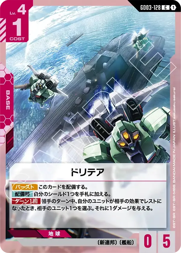 ドリテア
