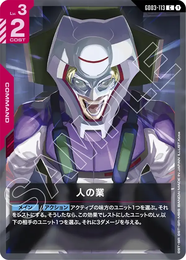 人の業