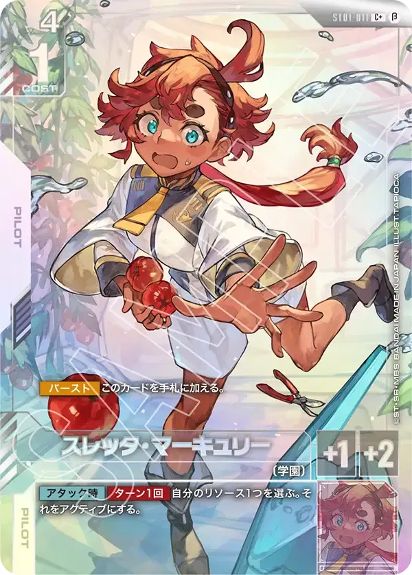 スレッタ・マーキュリー