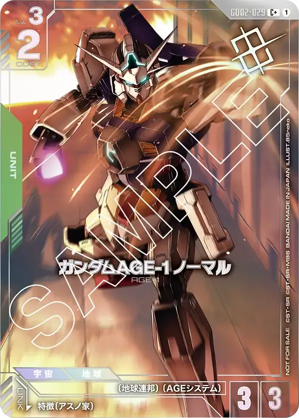 ガンダムAGE-1 ノーマル