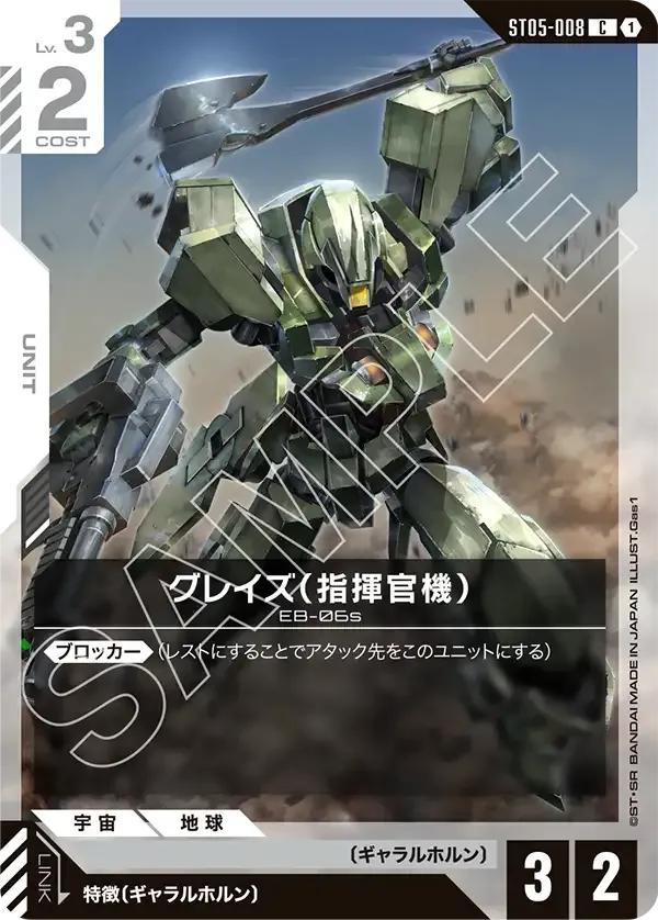 グレイズ （指揮官機）