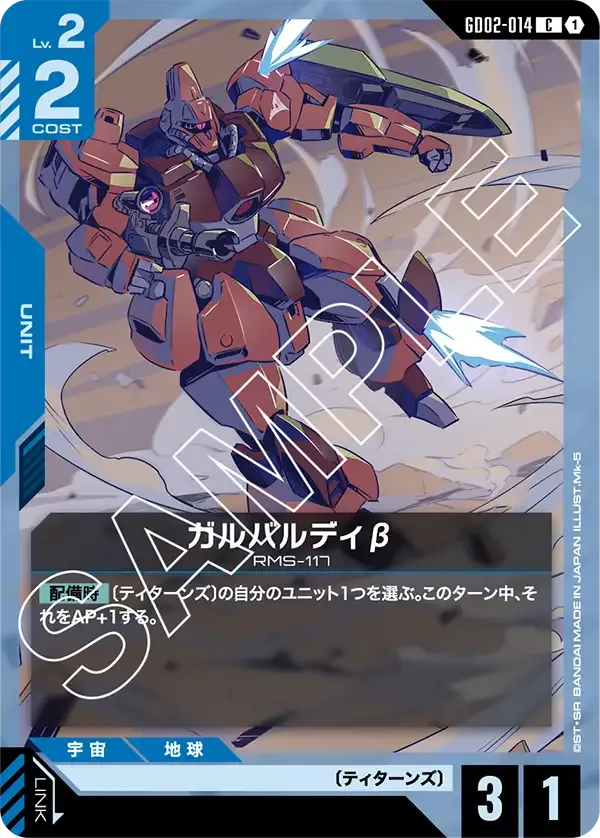 ガルバルディβ
