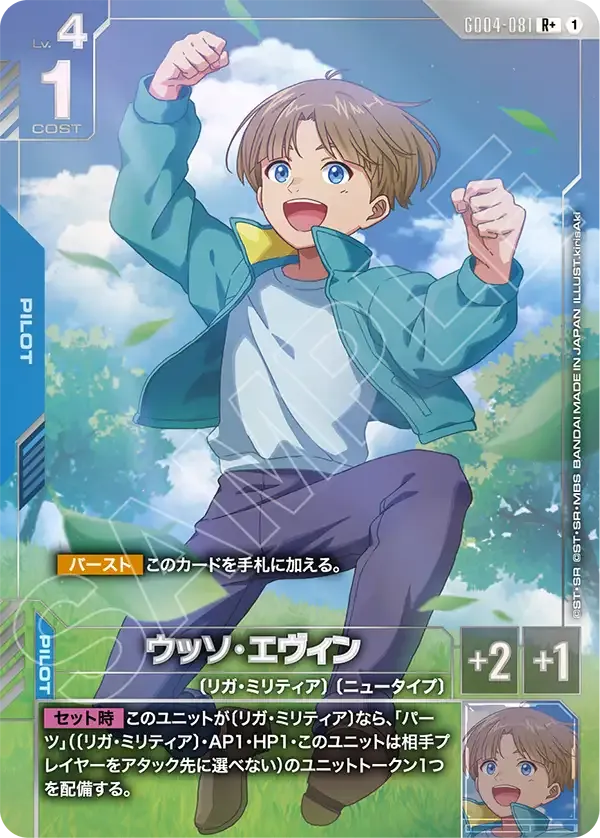 ウッソ・エヴィン