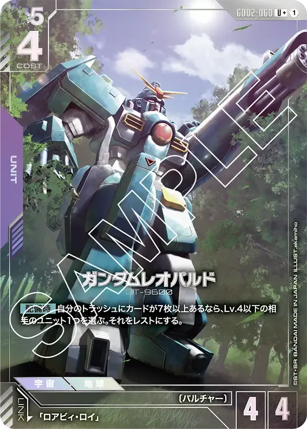ガンダムレオパルド