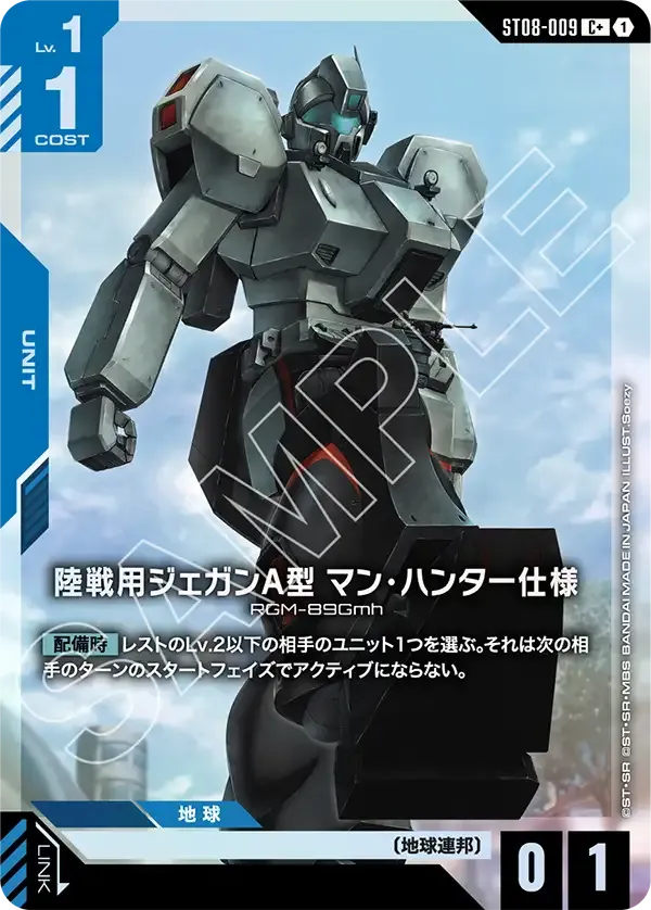 陸戦用ジェガンＡ型 マン・ハンター仕様