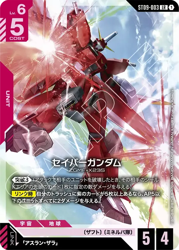 セイバーガンダム