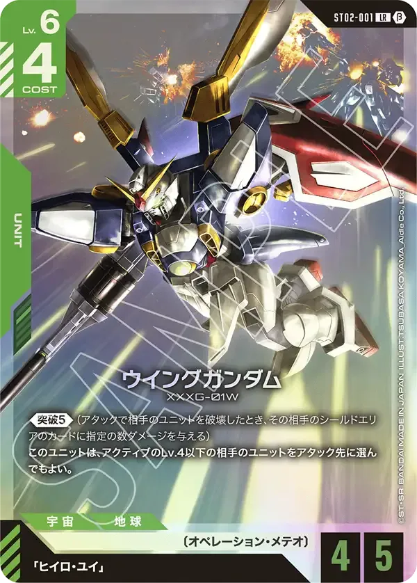 ウイングガンダム