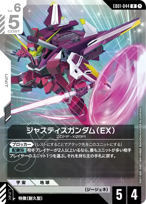 ジャスティスガンダム（EX）