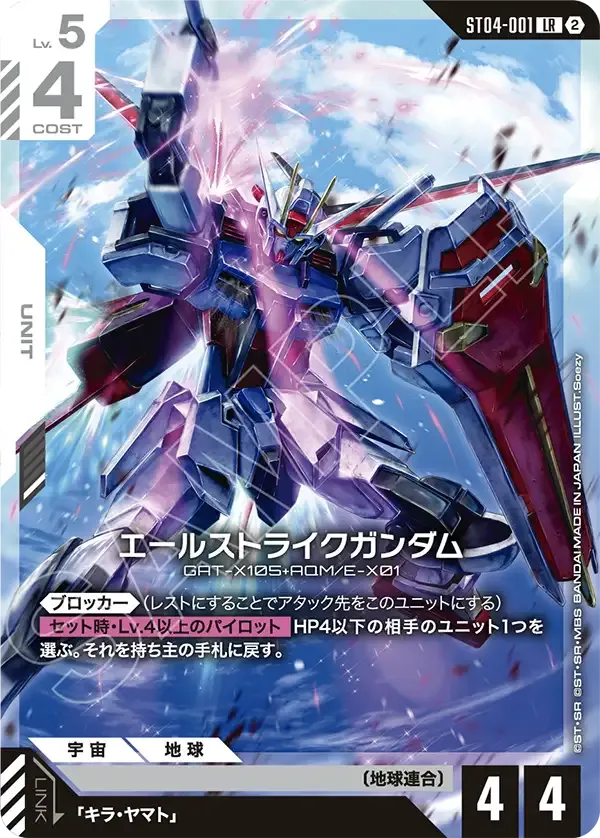 エールストライクガンダム