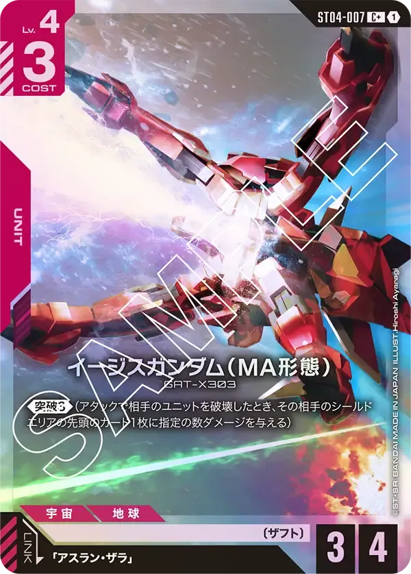 イージスガンダム（MA形態）